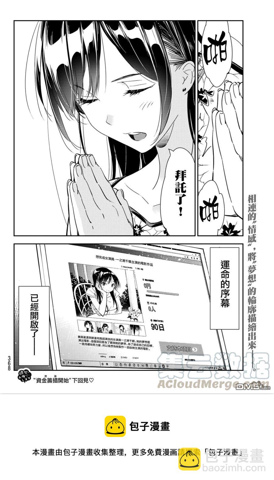《女朋友、借我一下》第112话 他与女友 第21页