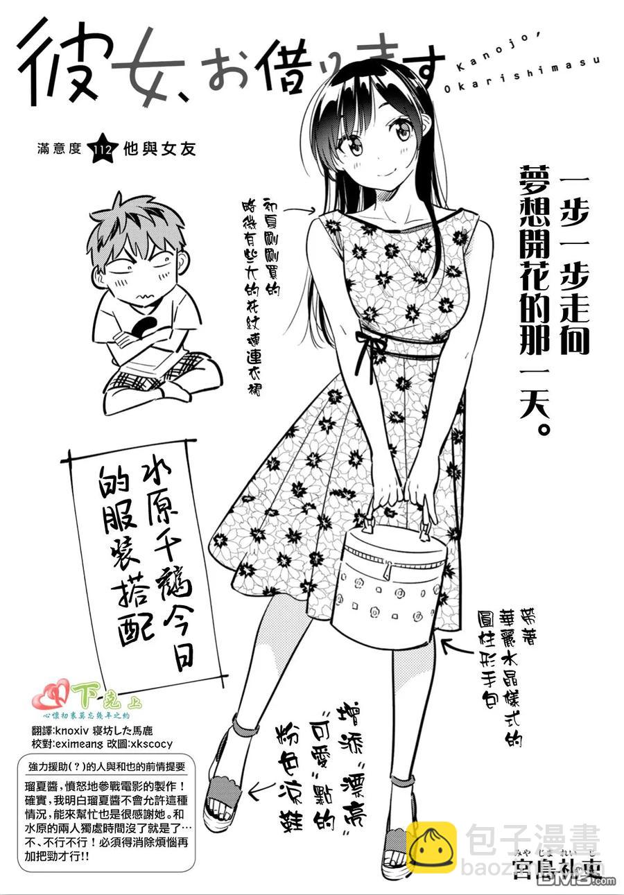 《女朋友、借我一下》第112话 他与女友 第2页