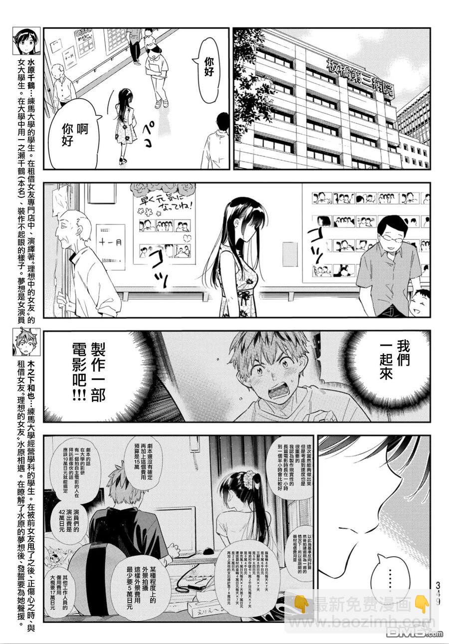 《女朋友、借我一下》第112话 他与女友 第3页
