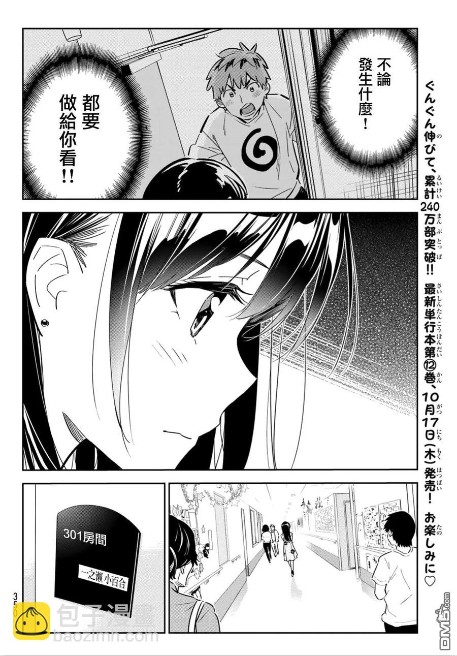 《女朋友、借我一下》第112话 他与女友 第4页