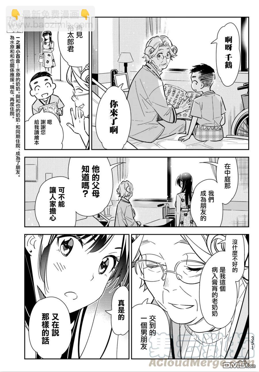 《女朋友、借我一下》第112话 他与女友 第5页