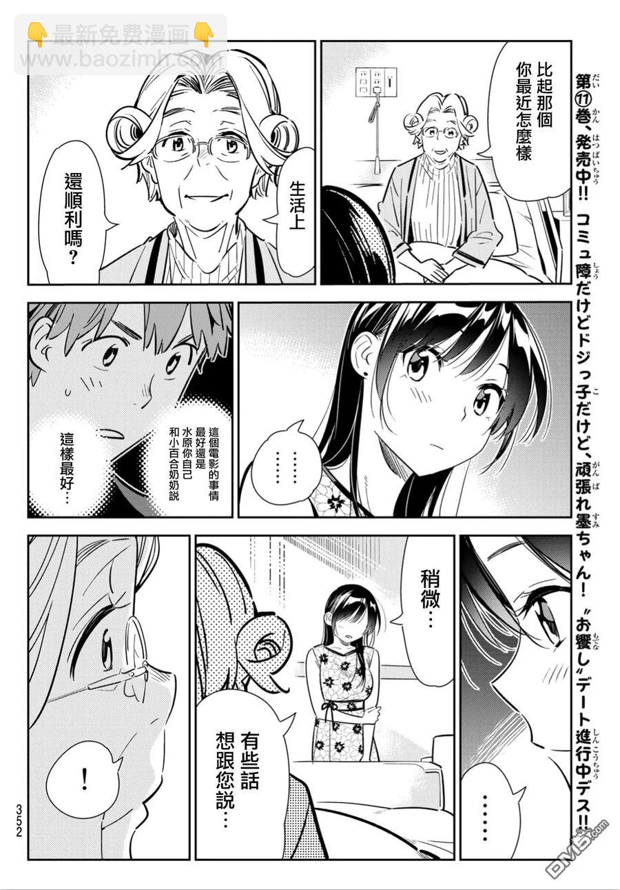 《女朋友、借我一下》第112话 他与女友 第6页
