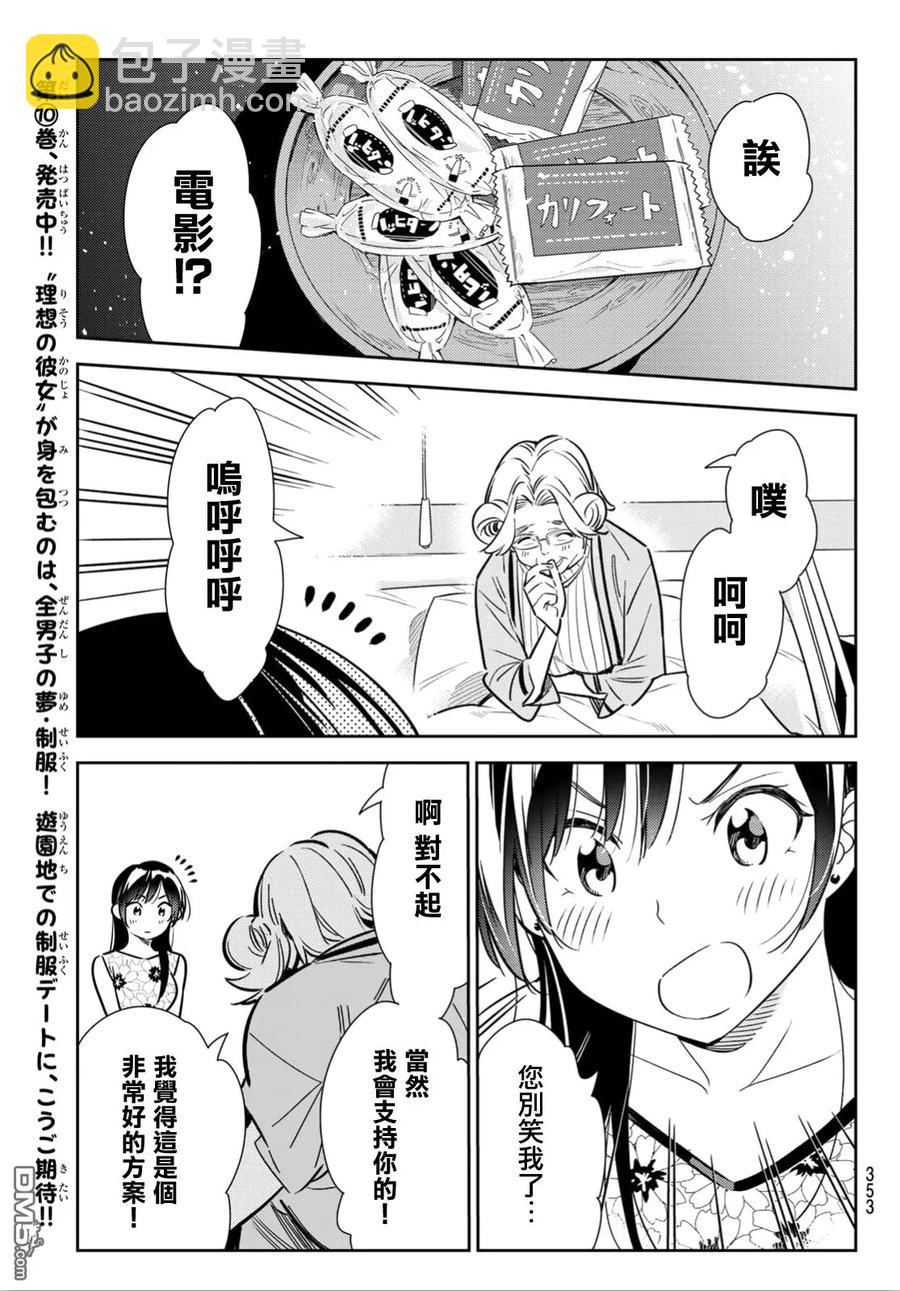 《女朋友、借我一下》第112话 他与女友 第7页