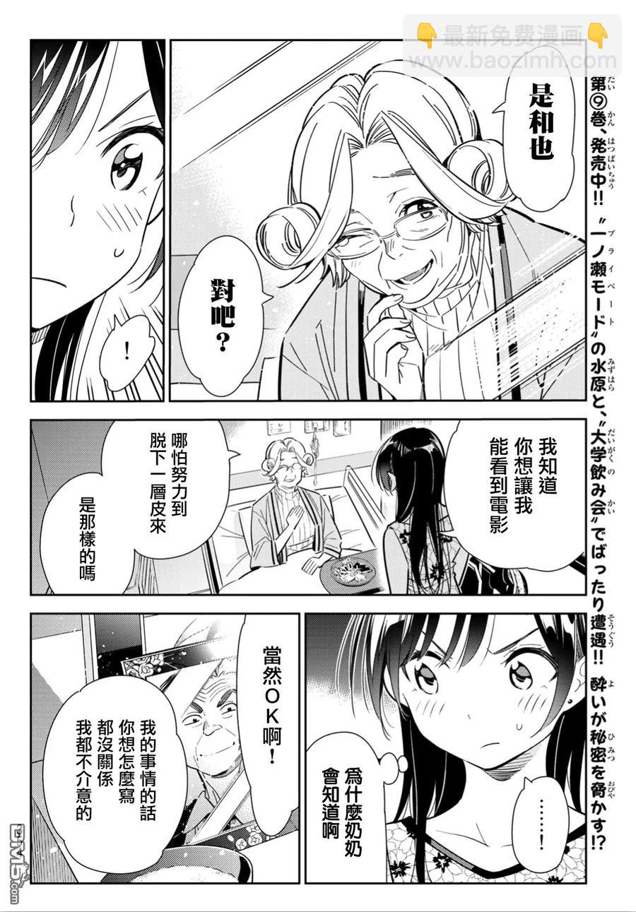 《女朋友、借我一下》第112话 他与女友 第8页