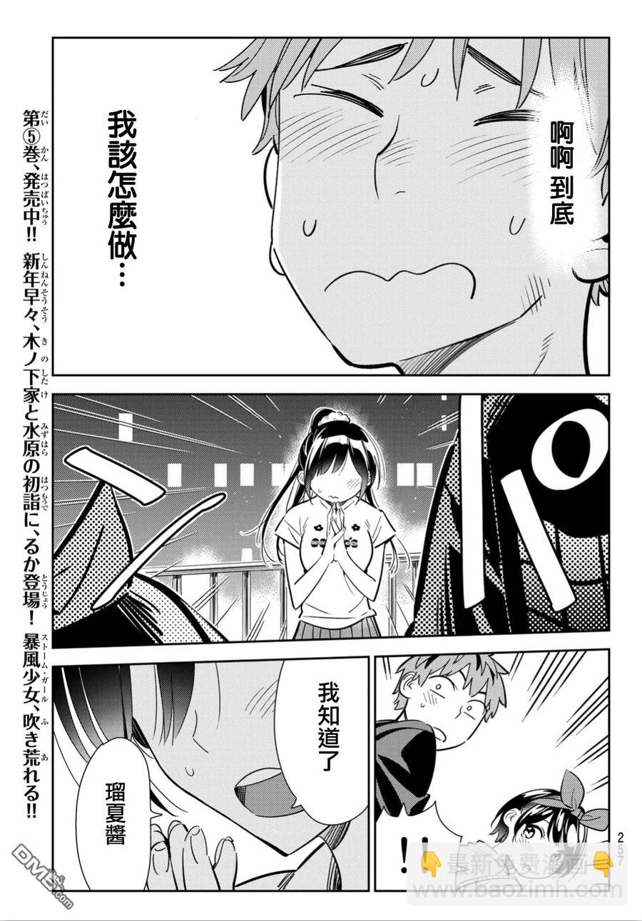 《女朋友、借我一下》第110话 203与女友与女友 第11页