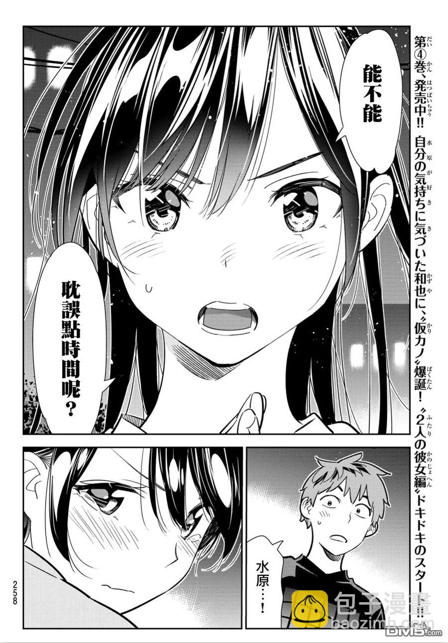 《女朋友、借我一下》第110话 203与女友与女友 第12页