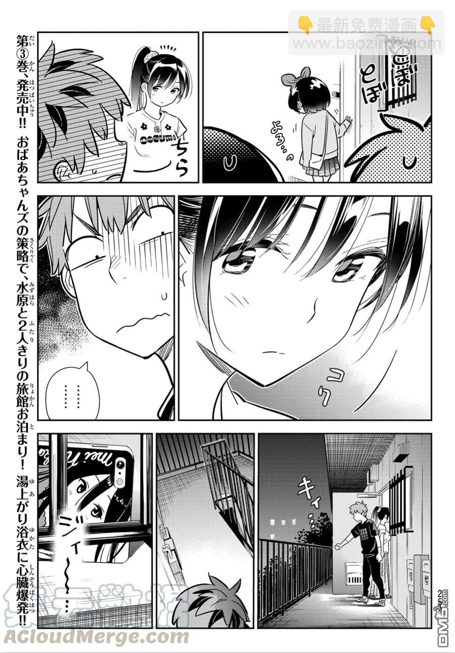 《女朋友、借我一下》第110话 203与女友与女友 第13页