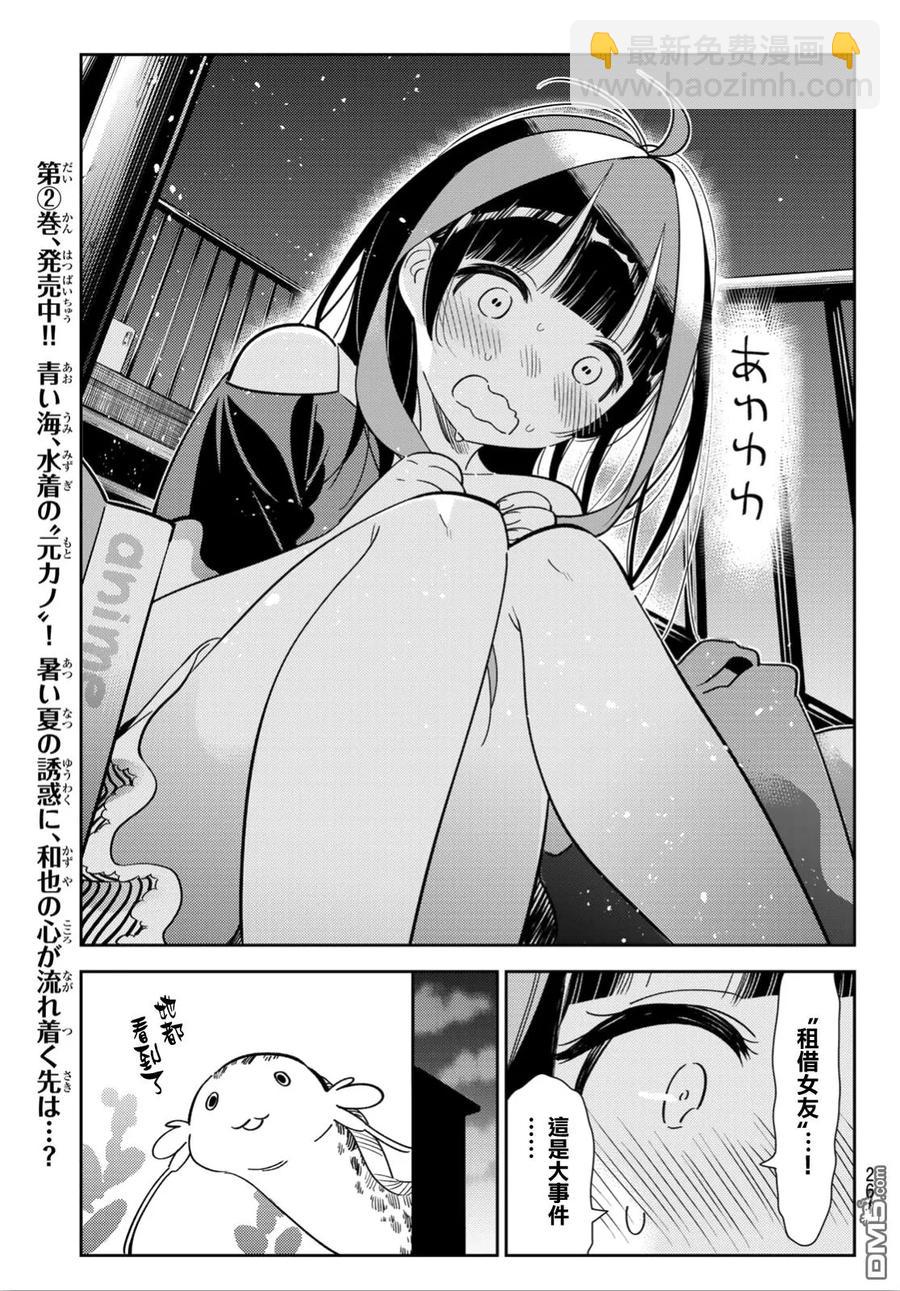 《女朋友、借我一下》第110话 203与女友与女友 第15页