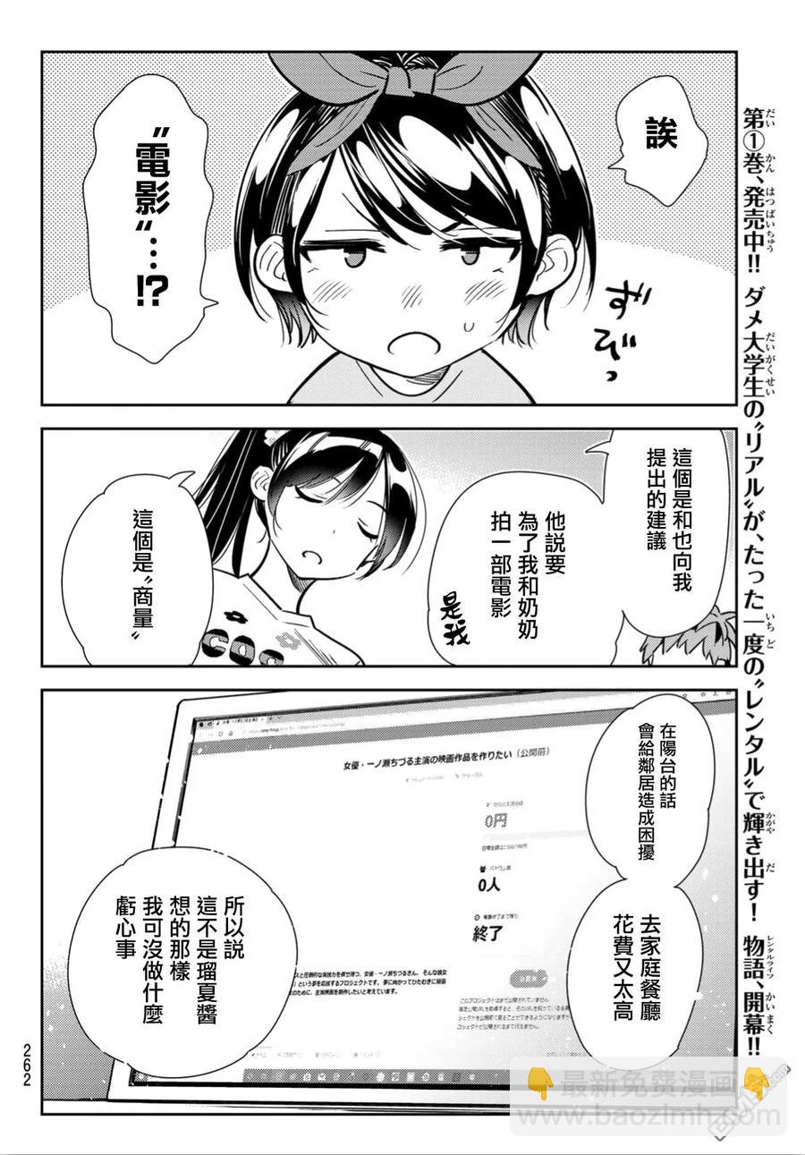 《女朋友、借我一下》第110话 203与女友与女友 第16页