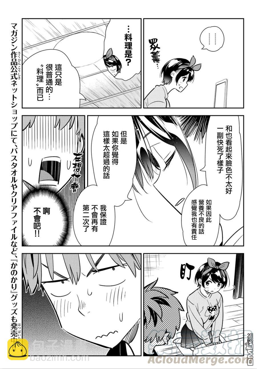 《女朋友、借我一下》第110话 203与女友与女友 第17页