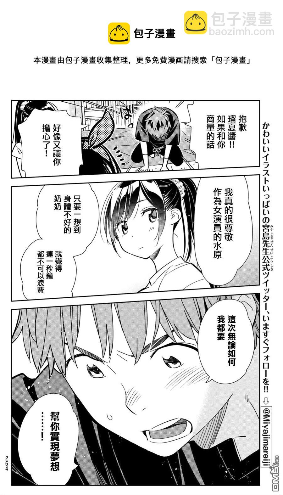 《女朋友、借我一下》第110话 203与女友与女友 第18页