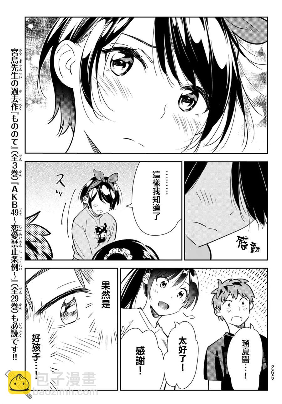 《女朋友、借我一下》第110话 203与女友与女友 第19页