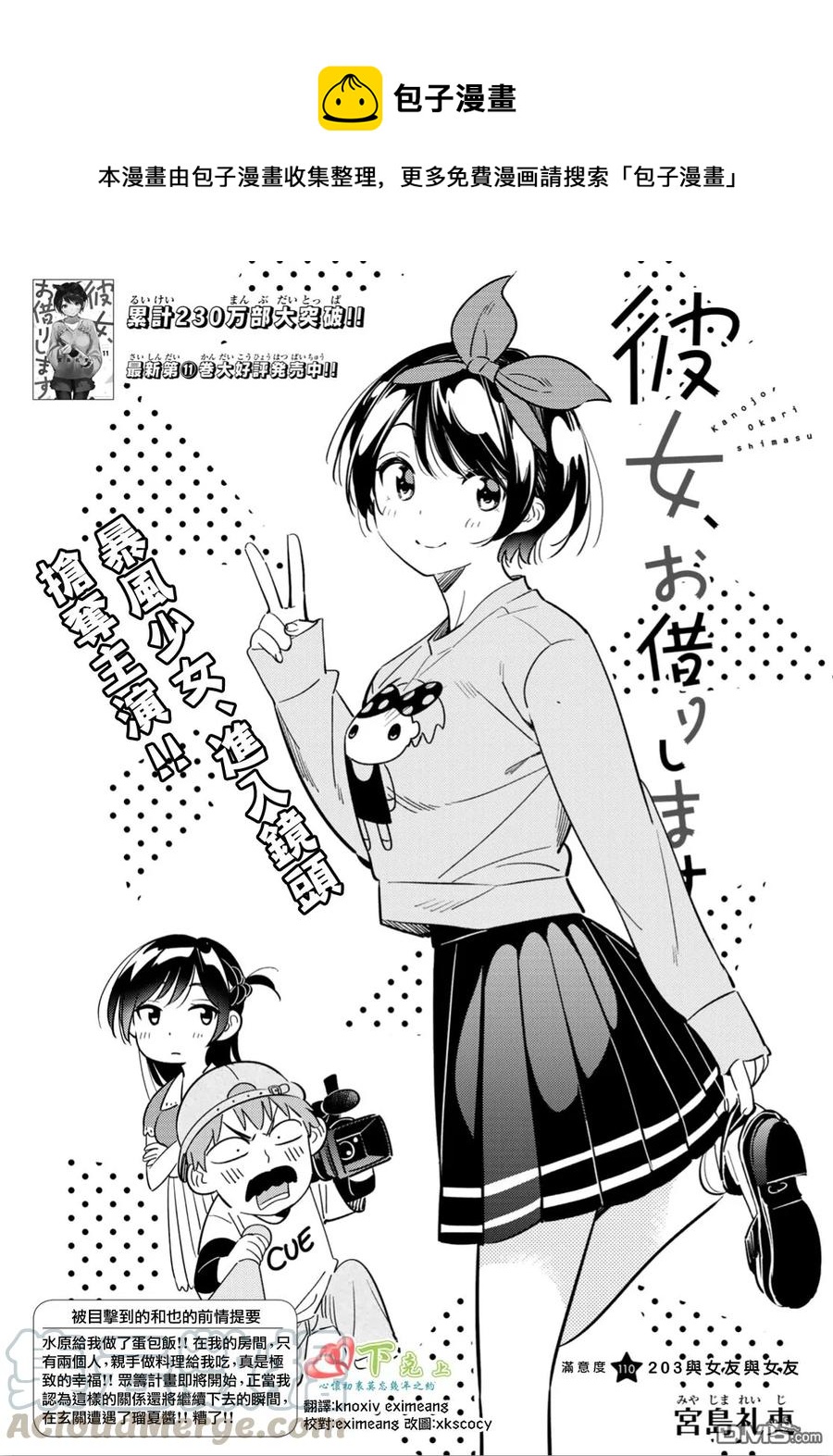 《女朋友、借我一下》第110话 203与女友与女友 第1页