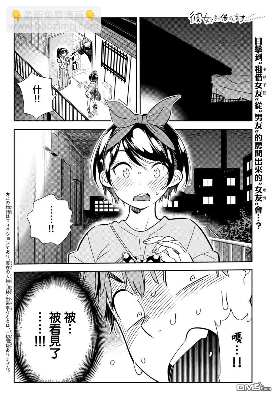 《女朋友、借我一下》第110话 203与女友与女友 第2页