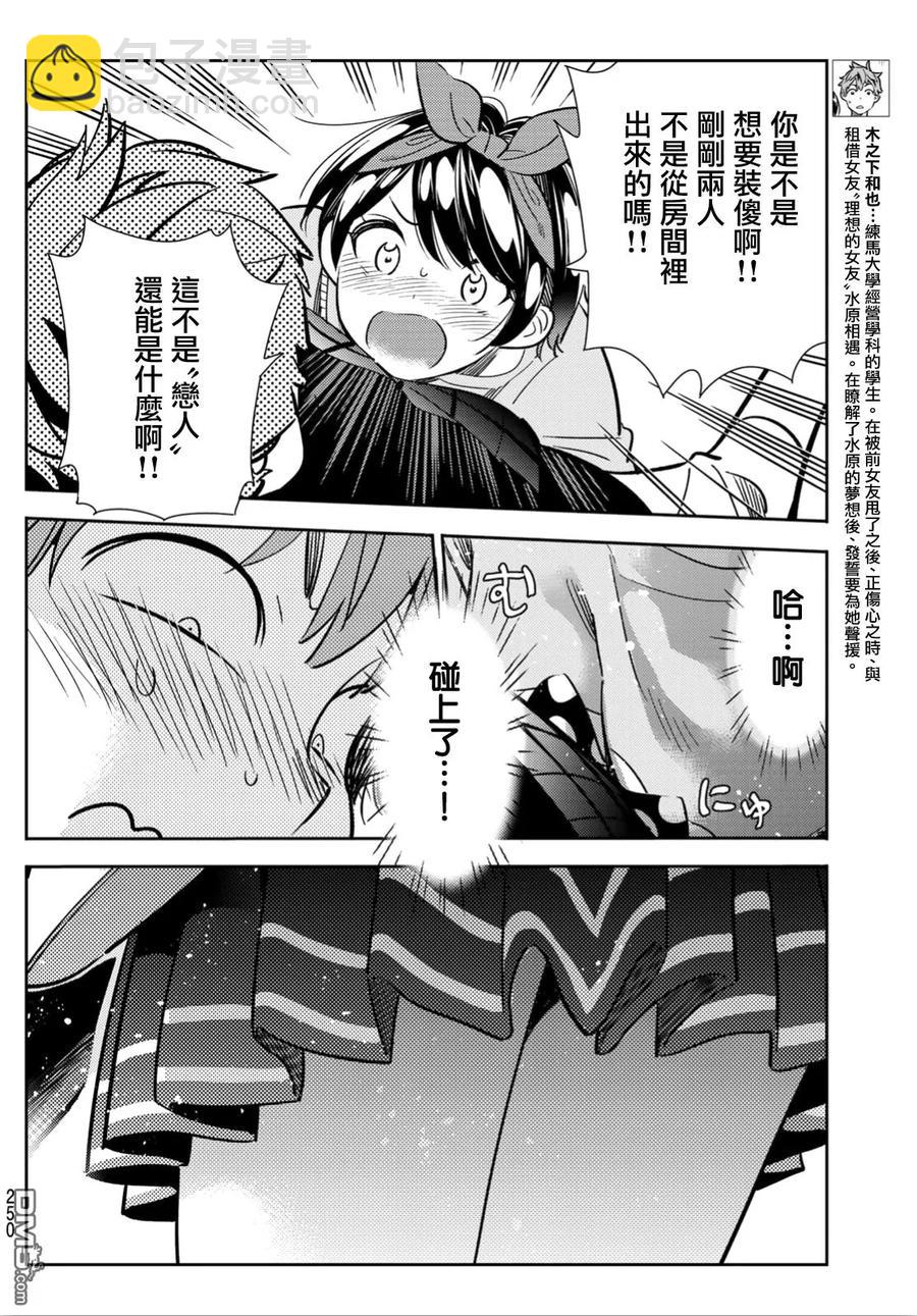 《女朋友、借我一下》第110话 203与女友与女友 第4页