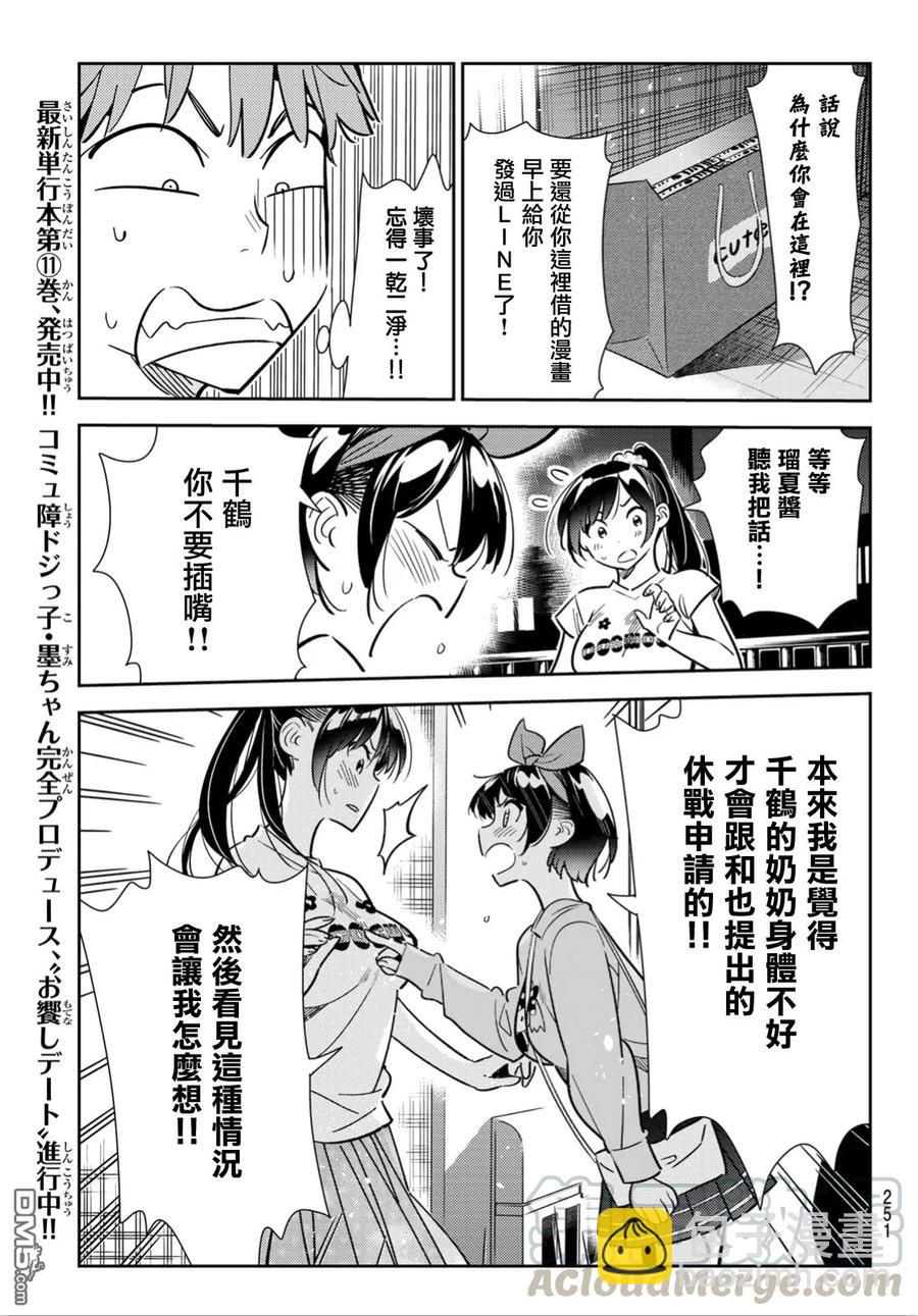 《女朋友、借我一下》第110话 203与女友与女友 第5页