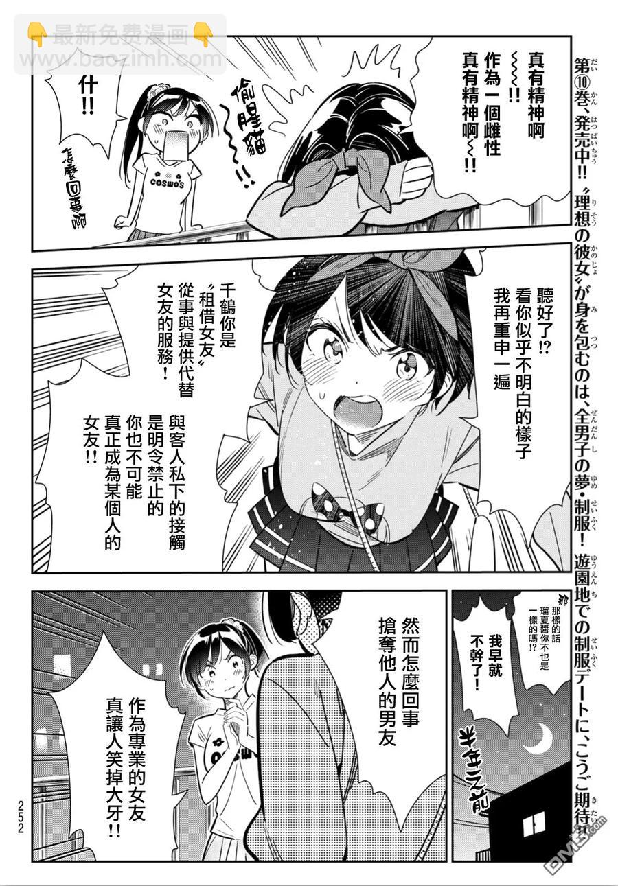 《女朋友、借我一下》第110话 203与女友与女友 第6页