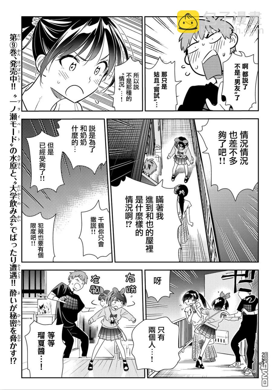 《女朋友、借我一下》第110话 203与女友与女友 第7页