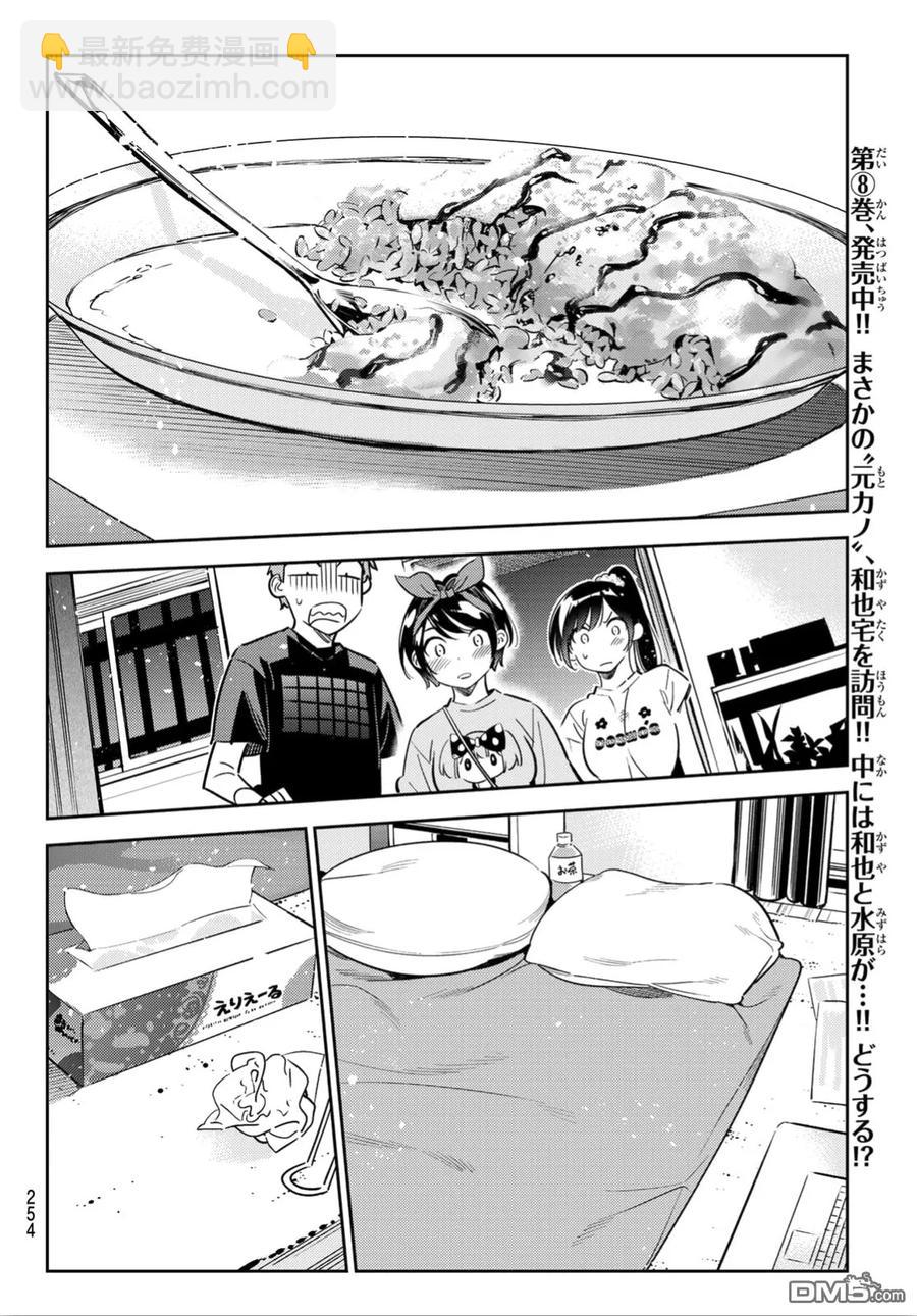 《女朋友、借我一下》第110话 203与女友与女友 第8页