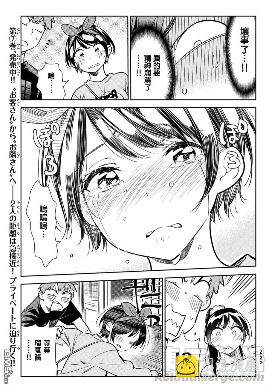 《女朋友、借我一下》第110话 203与女友与女友 第9页