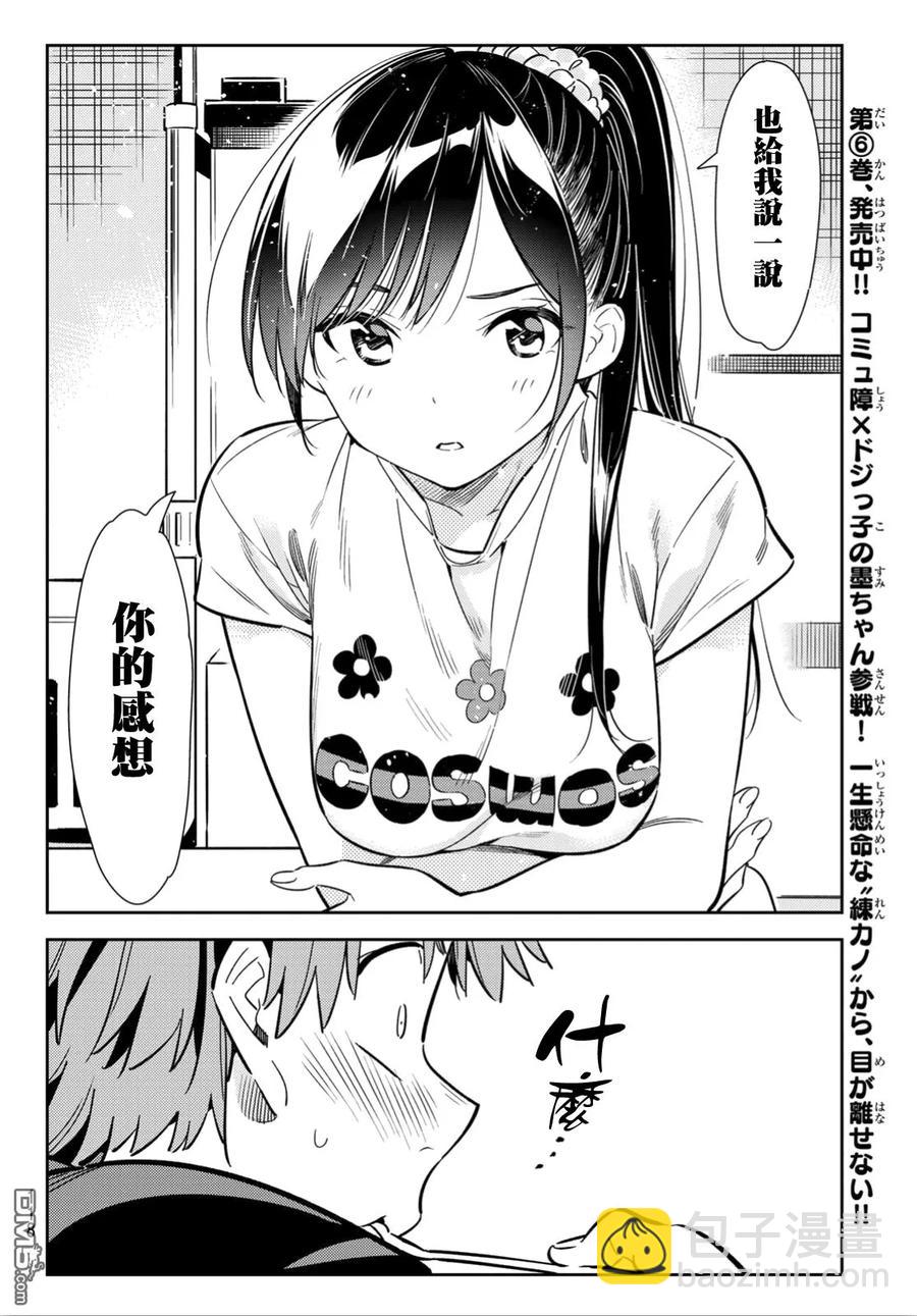 《女朋友、借我一下》第109话 蛋包饭与女友 第10页
