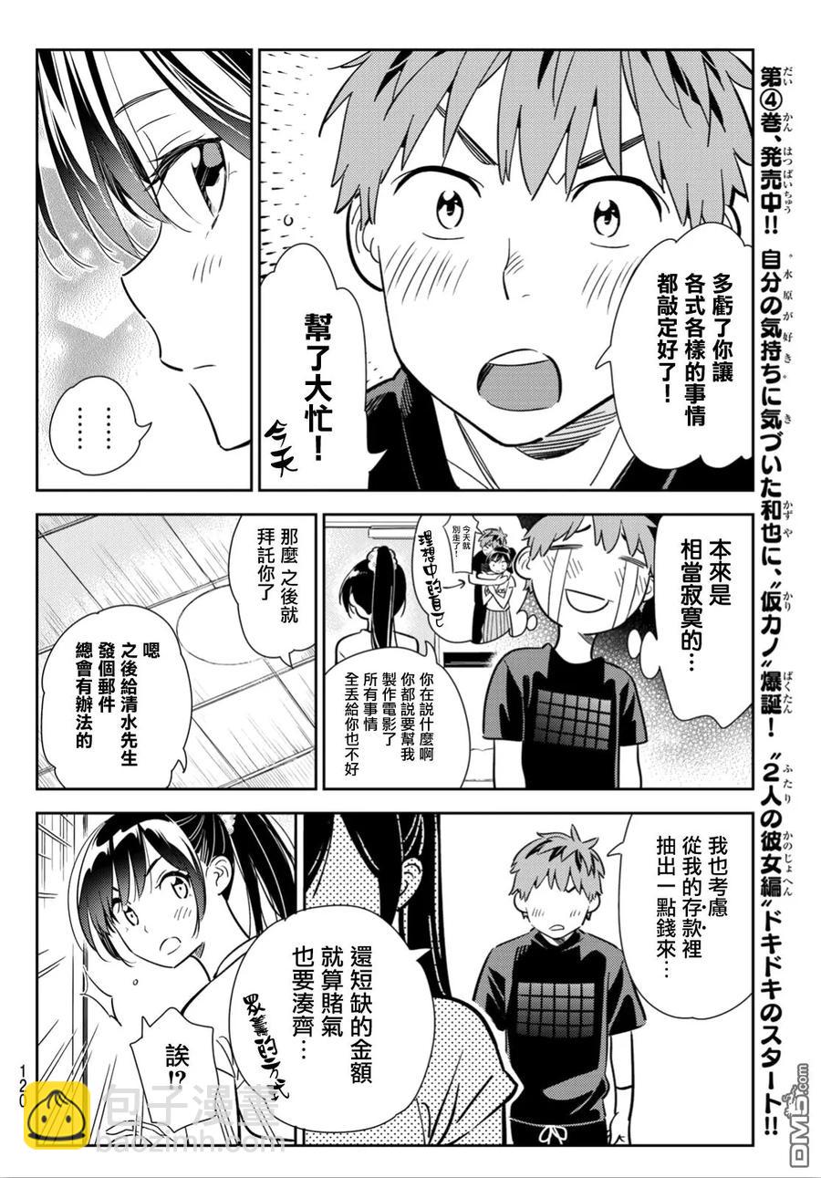 《女朋友、借我一下》第109话 蛋包饭与女友 第12页
