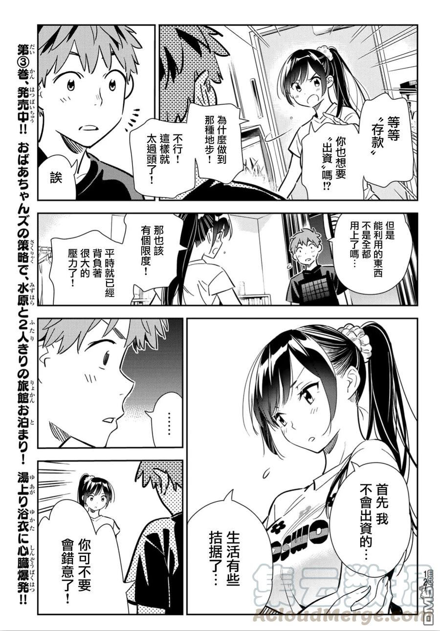 《女朋友、借我一下》第109话 蛋包饭与女友 第13页