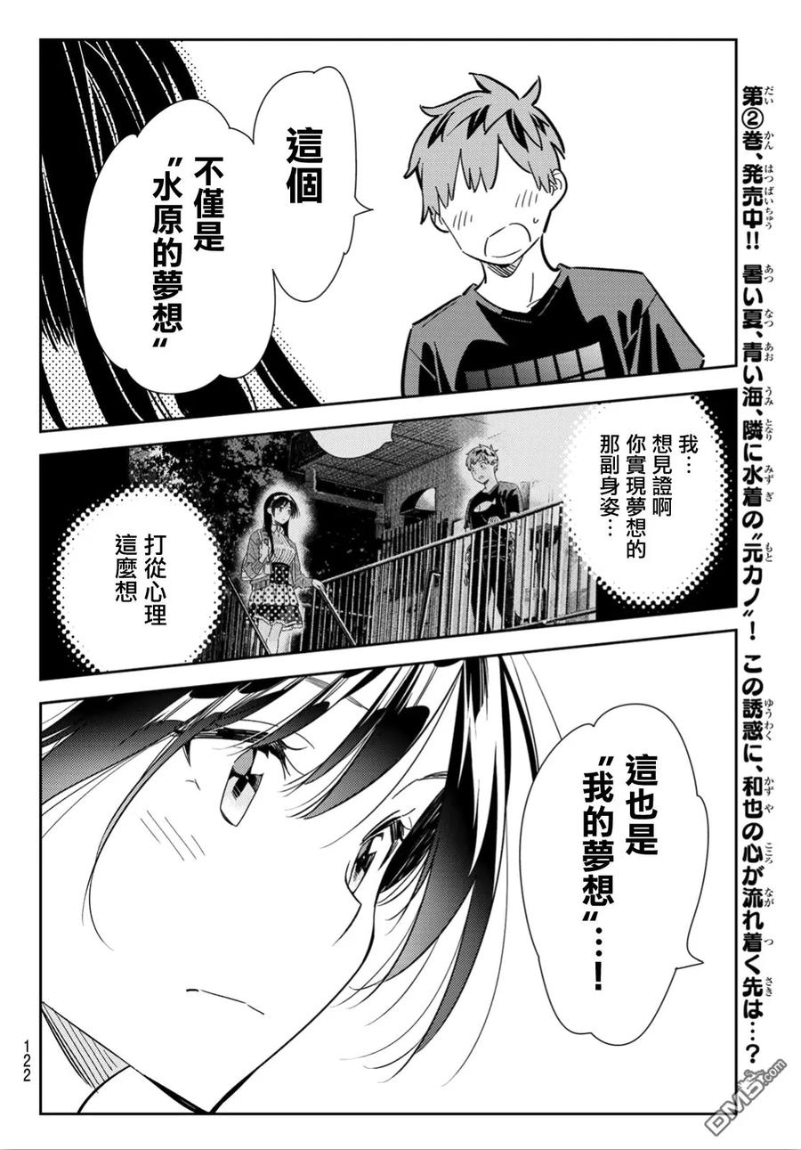 《女朋友、借我一下》第109话 蛋包饭与女友 第14页