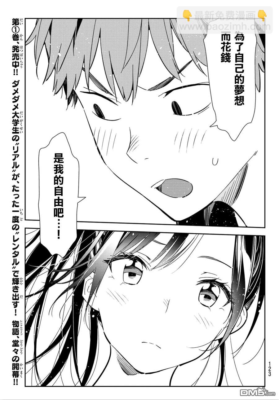 《女朋友、借我一下》第109话 蛋包饭与女友 第15页