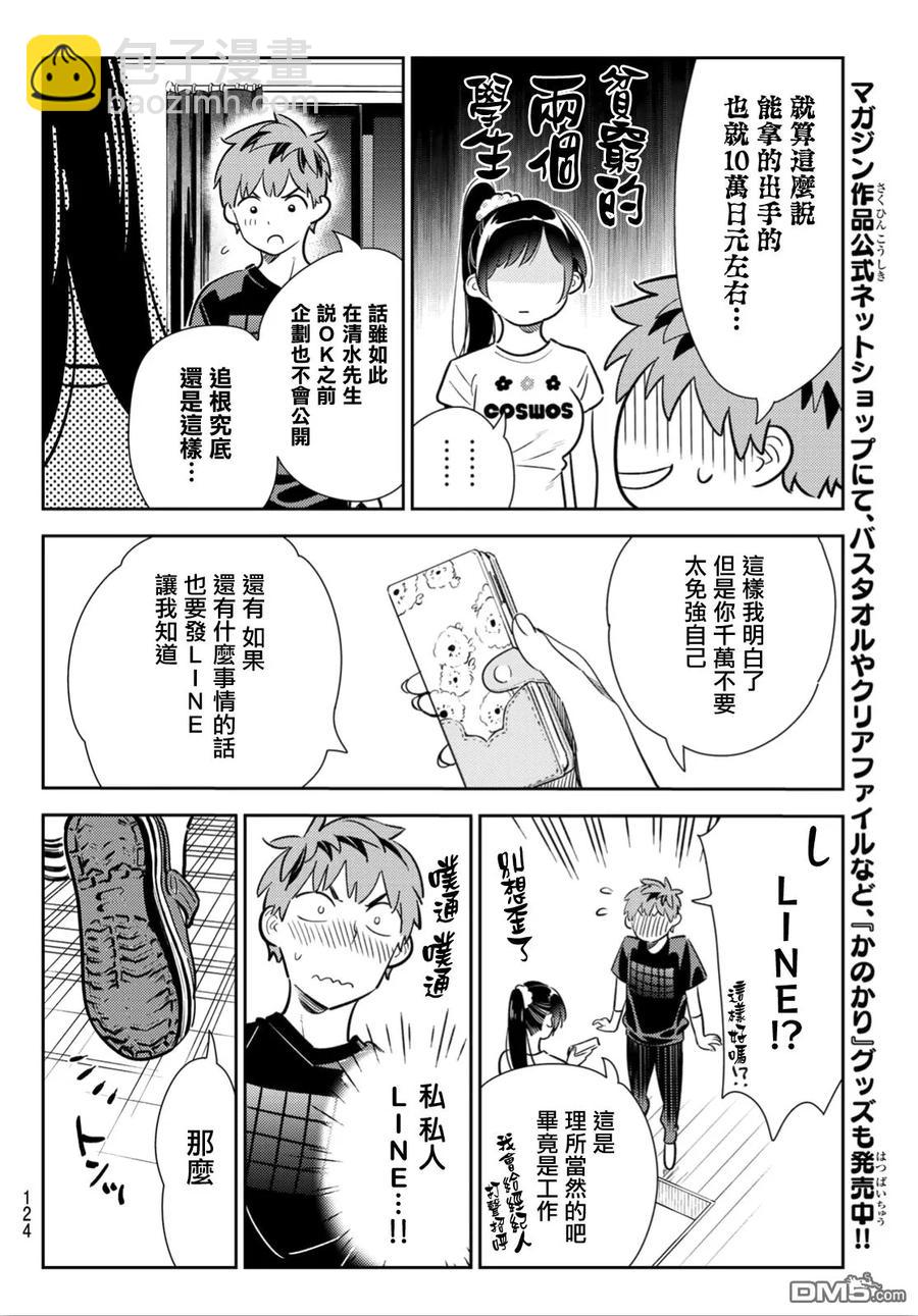 《女朋友、借我一下》第109话 蛋包饭与女友 第16页