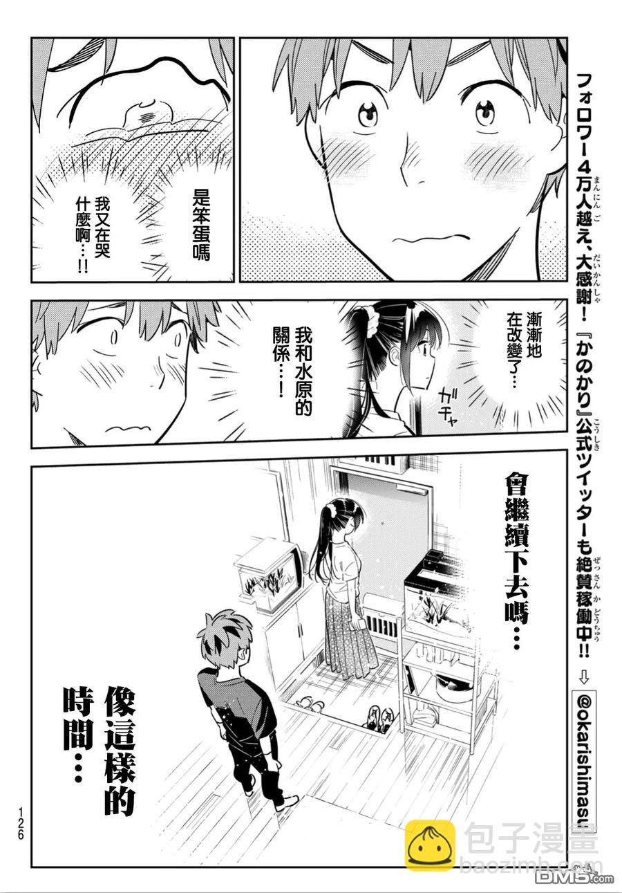 《女朋友、借我一下》第109话 蛋包饭与女友 第18页