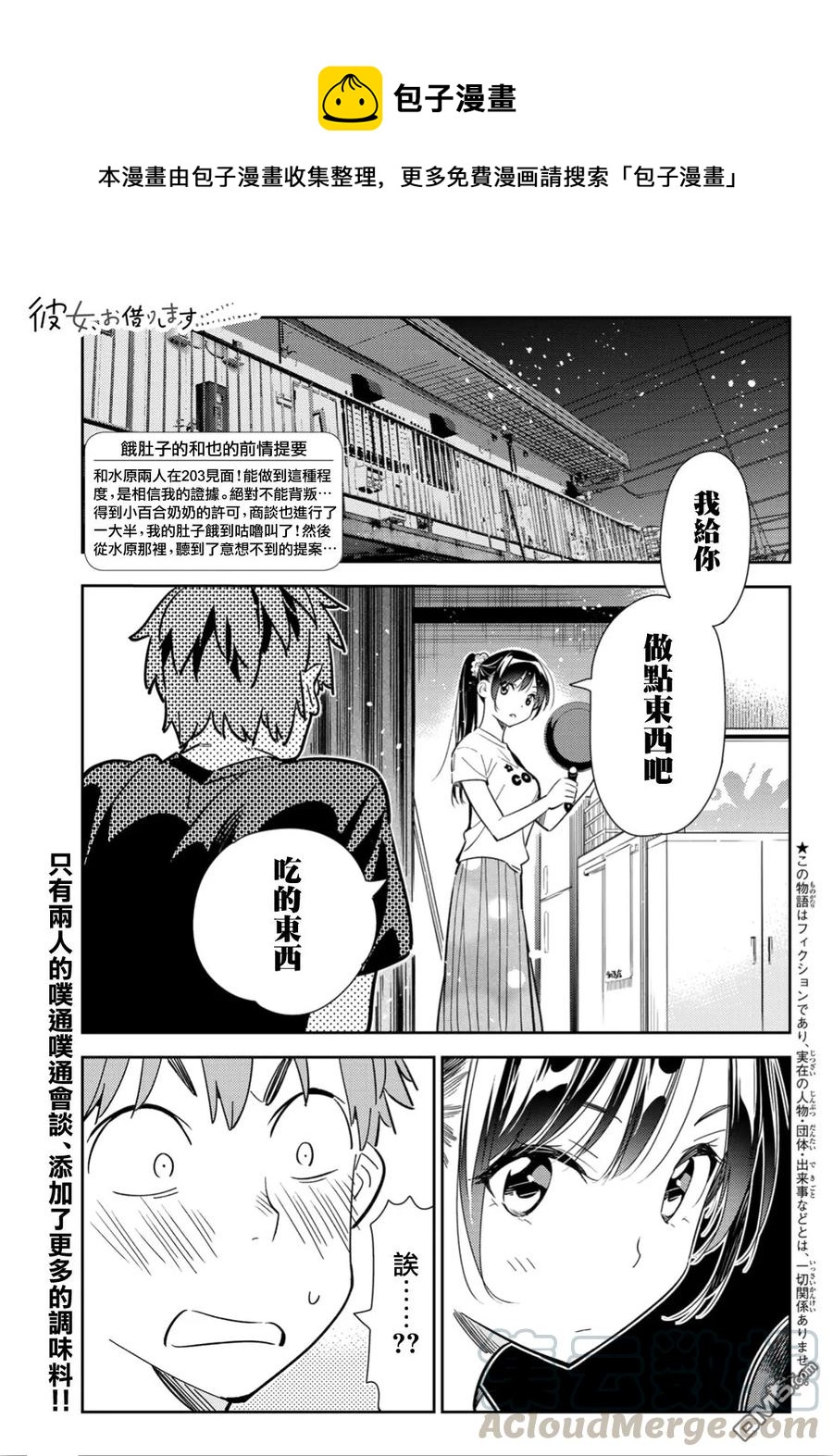 《女朋友、借我一下》第109话 蛋包饭与女友 第1页