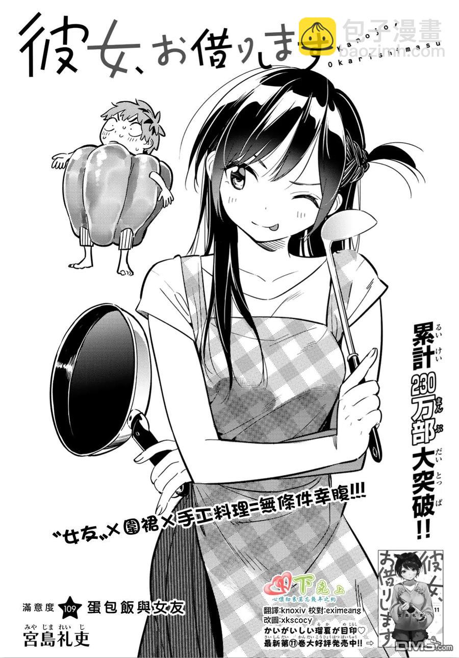 《女朋友、借我一下》第109话 蛋包饭与女友 第2页
