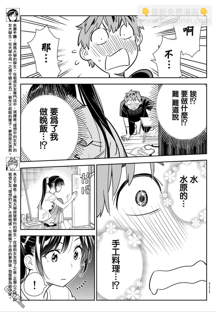 《女朋友、借我一下》第109话 蛋包饭与女友 第3页