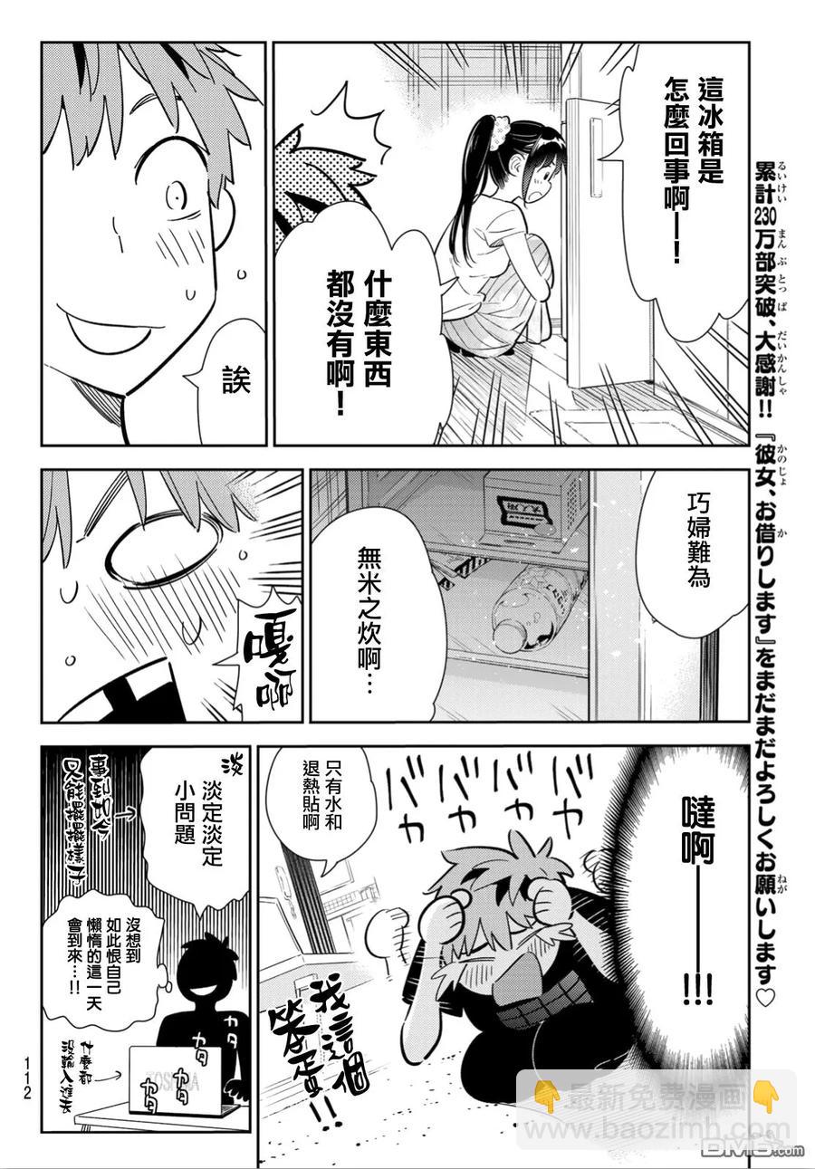 《女朋友、借我一下》第109话 蛋包饭与女友 第4页