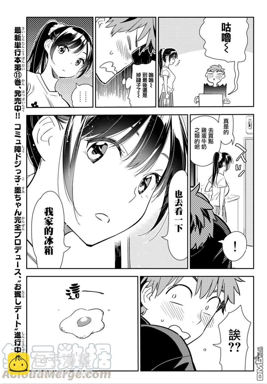 《女朋友、借我一下》第109话 蛋包饭与女友 第5页