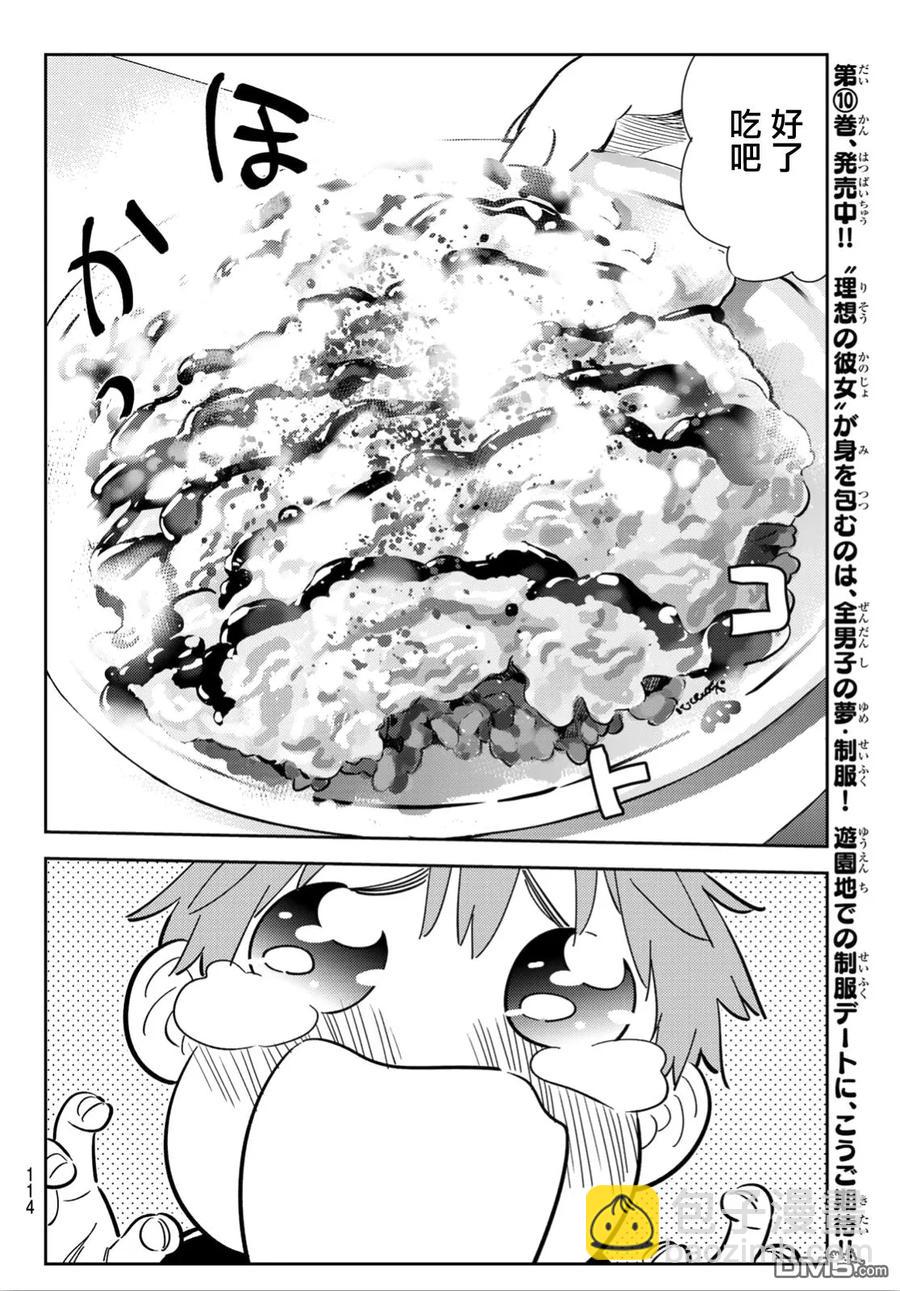 《女朋友、借我一下》第109话 蛋包饭与女友 第6页