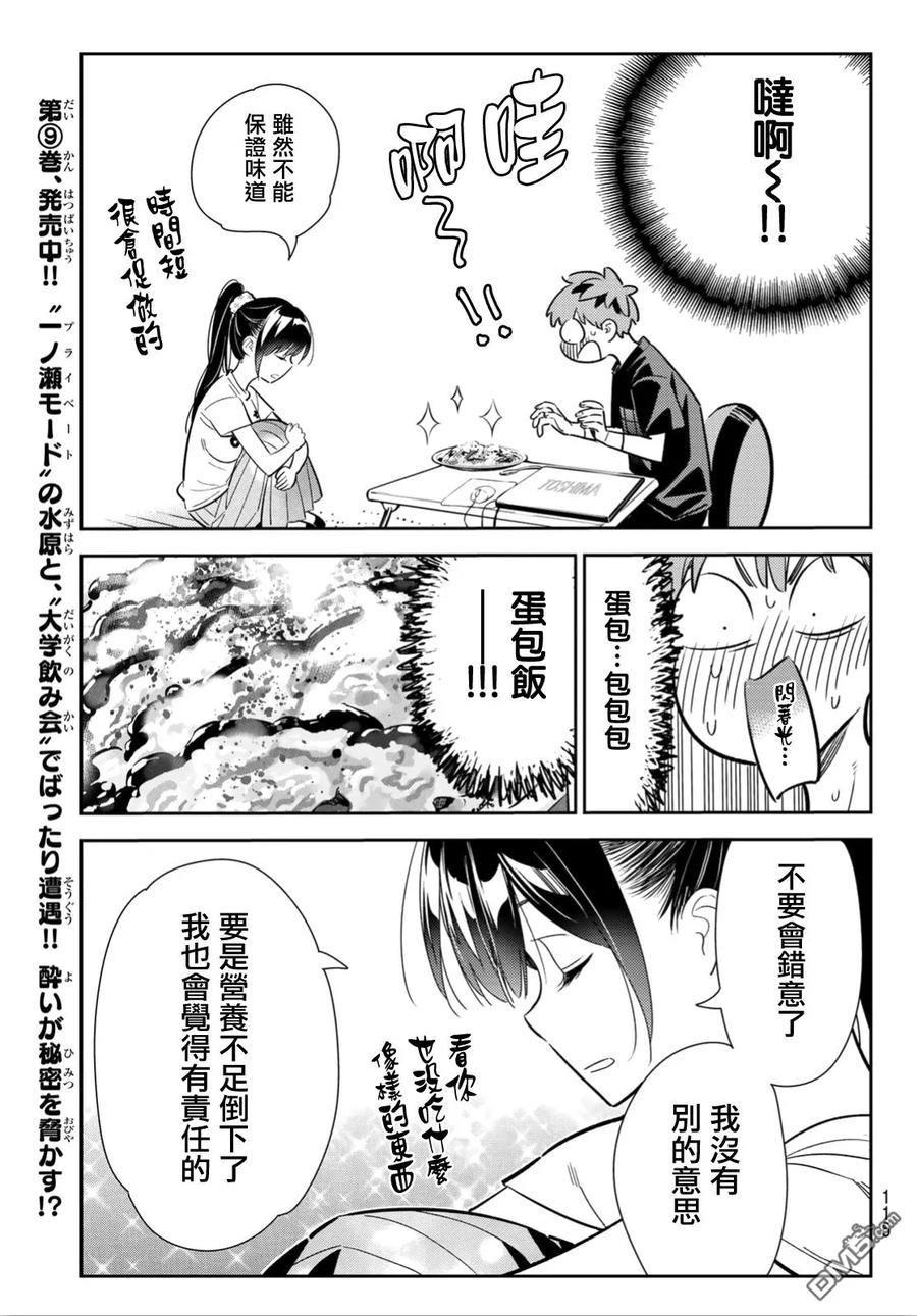 《女朋友、借我一下》第109话 蛋包饭与女友 第7页