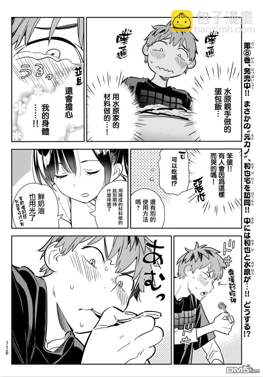 《女朋友、借我一下》第109话 蛋包饭与女友 第8页