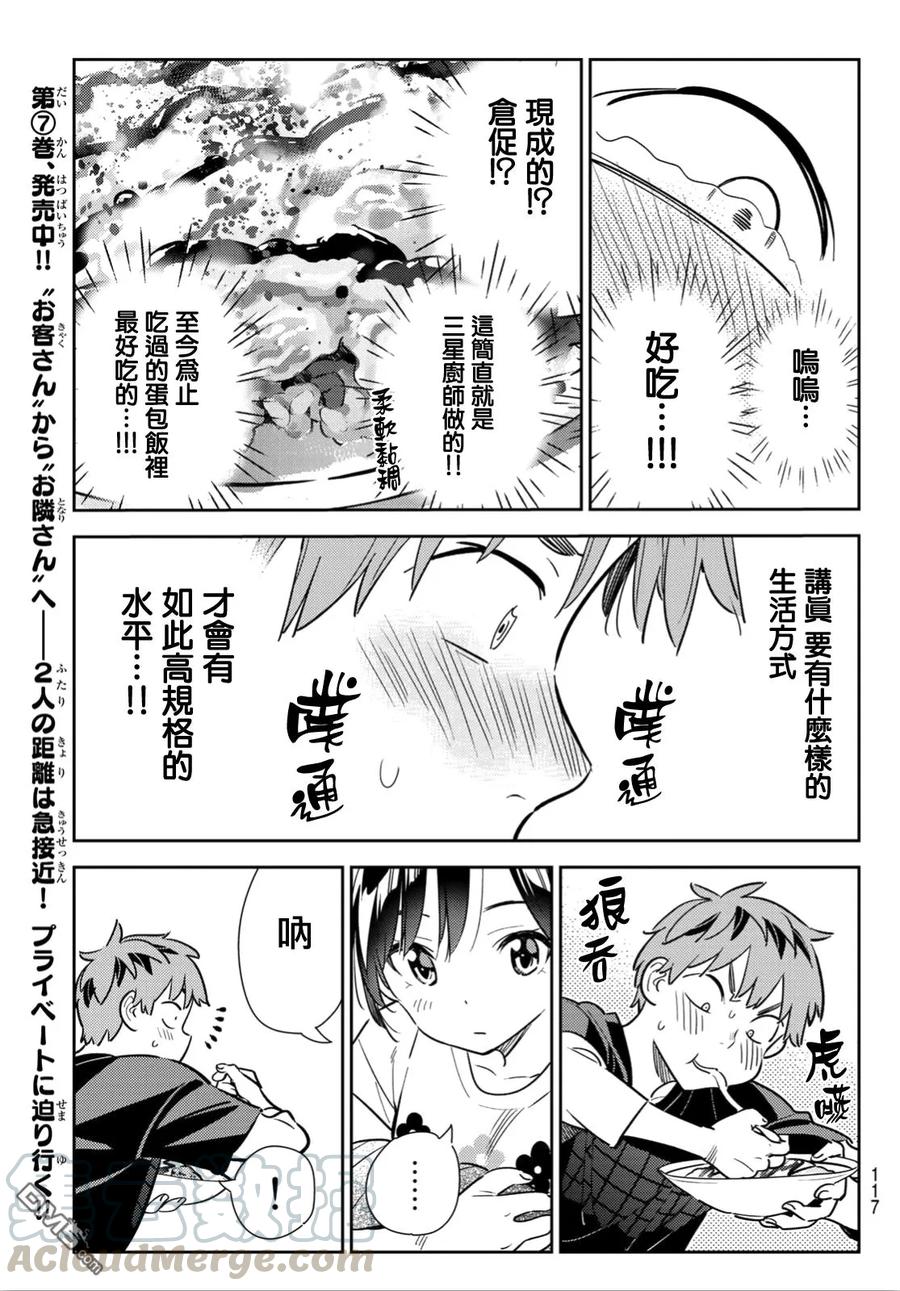 《女朋友、借我一下》第109话 蛋包饭与女友 第9页