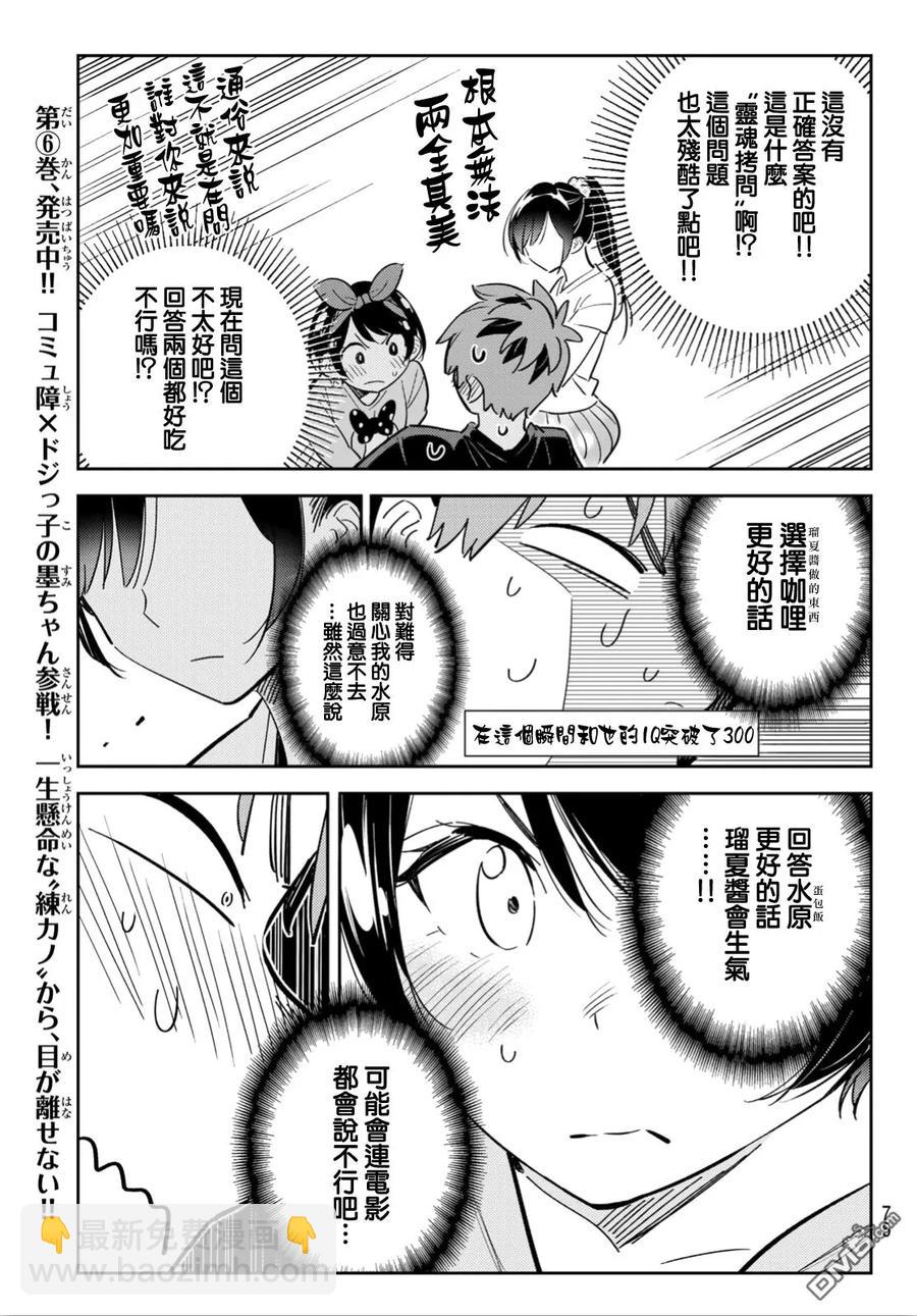 《女朋友、借我一下》第111话 203与女友与女友2 第11页