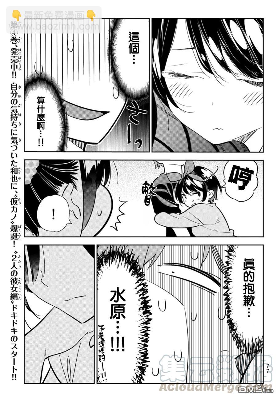 《女朋友、借我一下》第111话 203与女友与女友2 第13页
