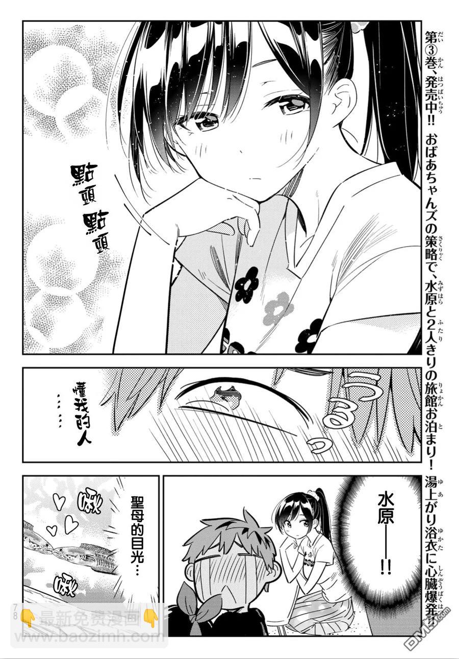 《女朋友、借我一下》第111话 203与女友与女友2 第14页