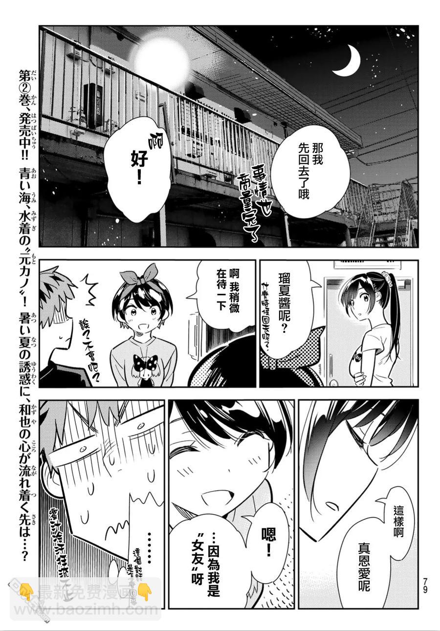 《女朋友、借我一下》第111话 203与女友与女友2 第15页