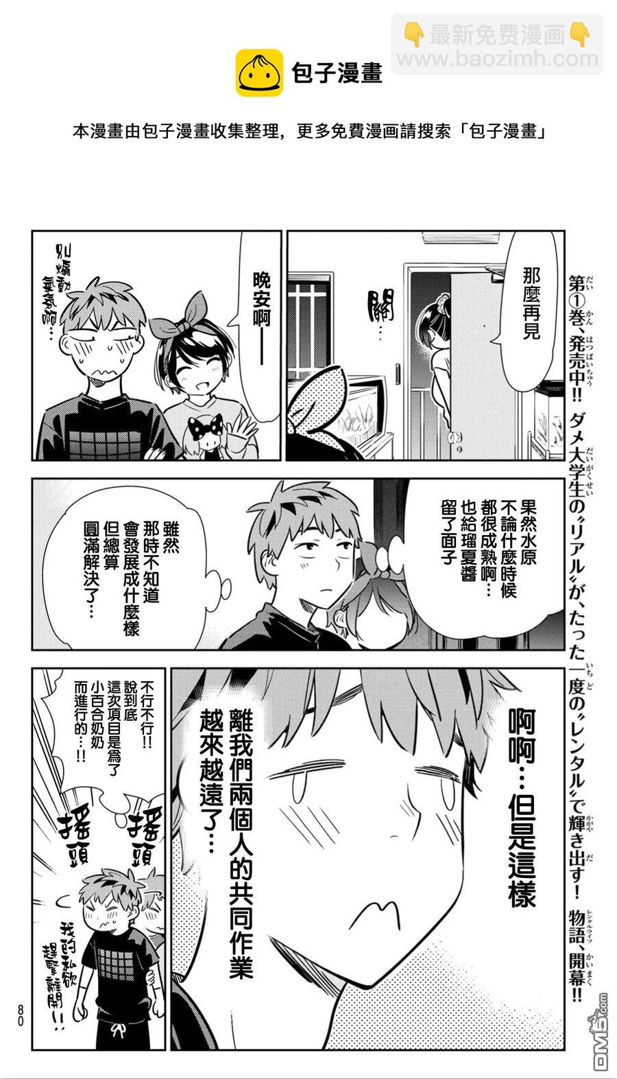 《女朋友、借我一下》第111话 203与女友与女友2 第16页