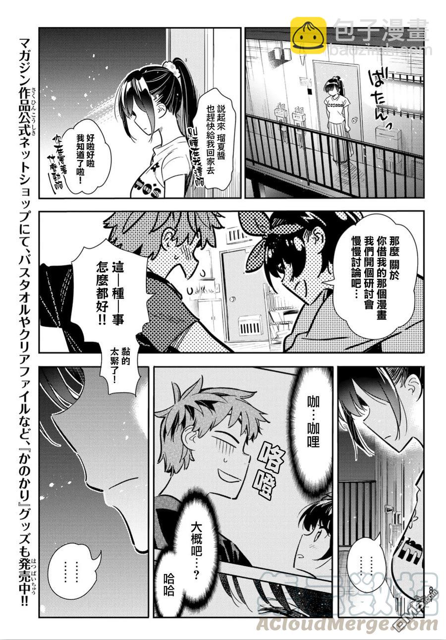 《女朋友、借我一下》第111话 203与女友与女友2 第17页