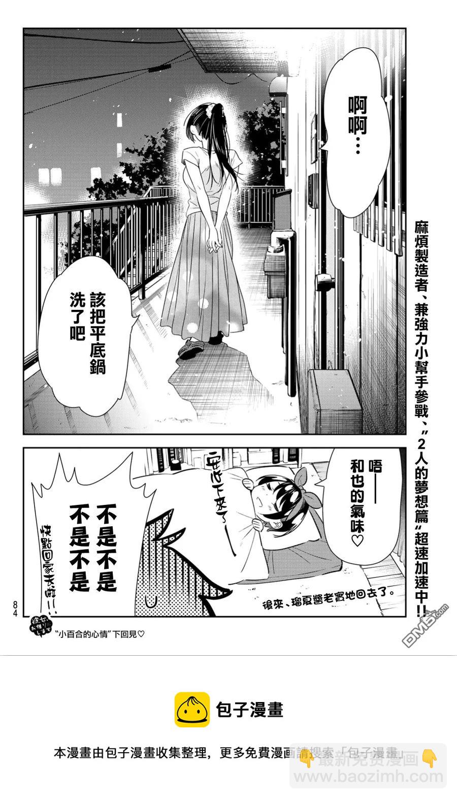 《女朋友、借我一下》第111话 203与女友与女友2 第19页