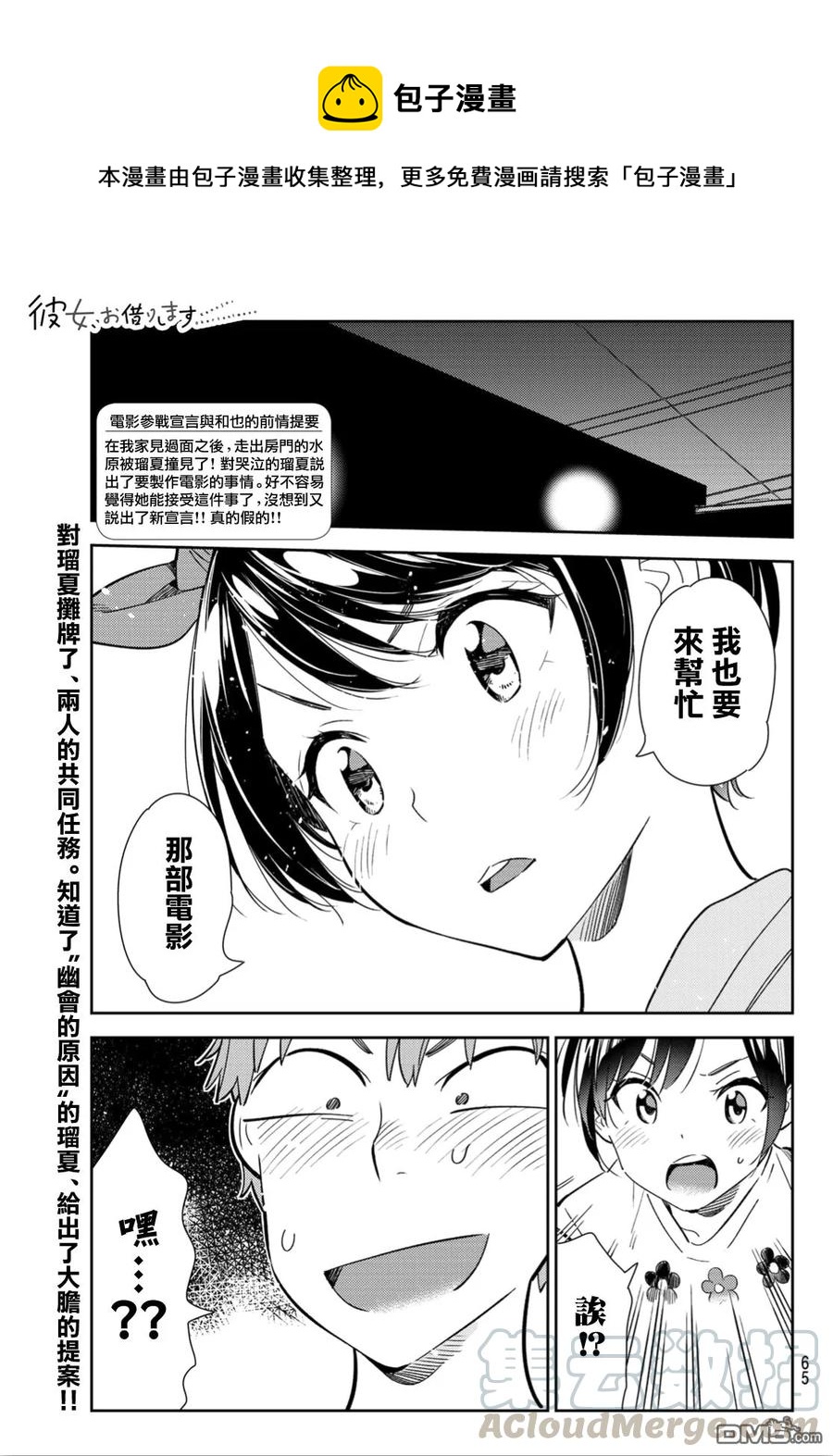 《女朋友、借我一下》第111话 203与女友与女友2 第1页