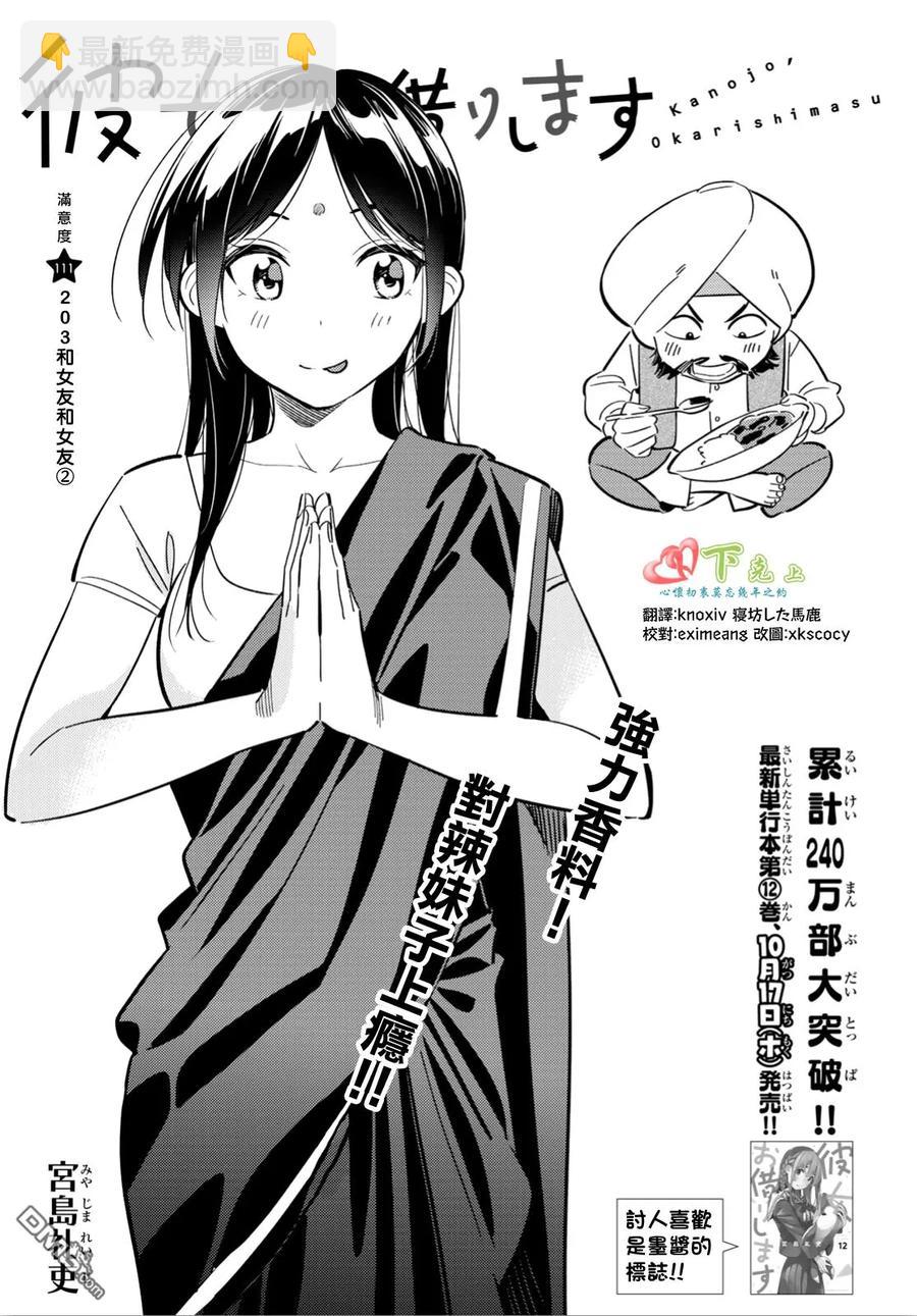 《女朋友、借我一下》第111话 203与女友与女友2 第2页