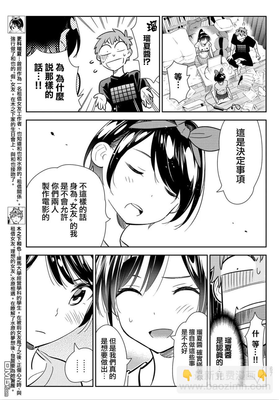 《女朋友、借我一下》第111话 203与女友与女友2 第3页